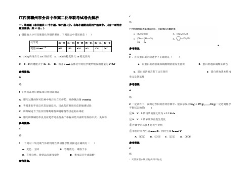 江西省赣州市会昌中学高二化学联考试卷含解析