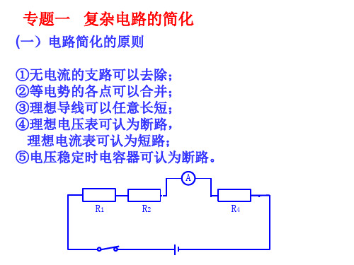 (完整版)伏安法测电阻(分压限流选择与内外接法误差分析)