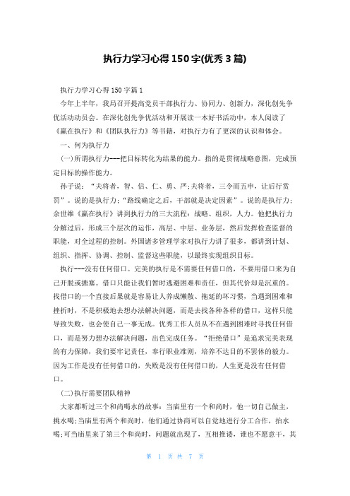 执行力学习心得150字(优秀3篇)