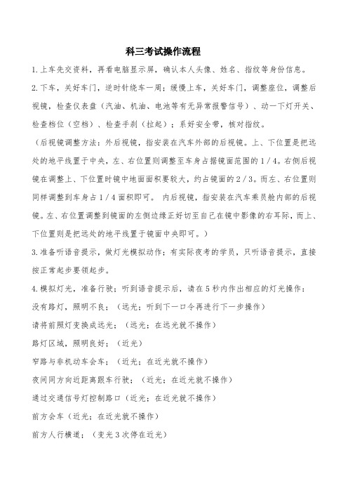 乐山科三考试操作详细流程及实战经验