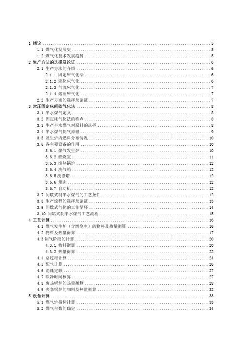 年产10万吨合成氨造气工段设计