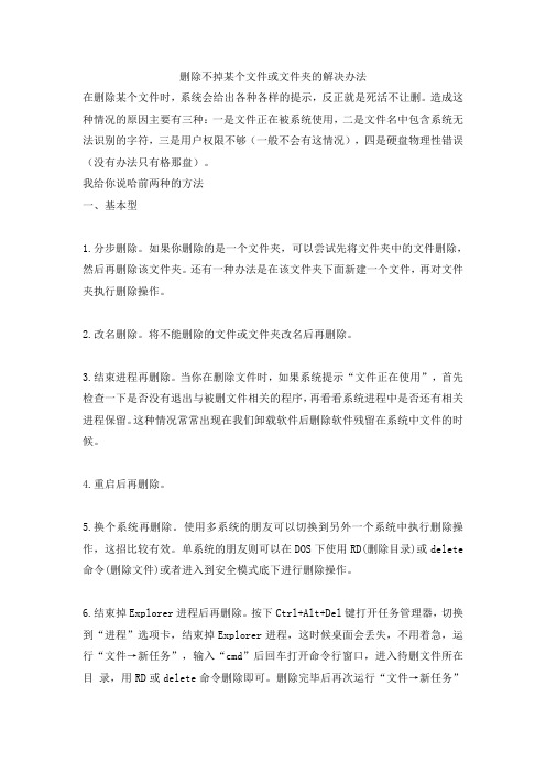 删除不掉某个文件或文件夹的解决办法