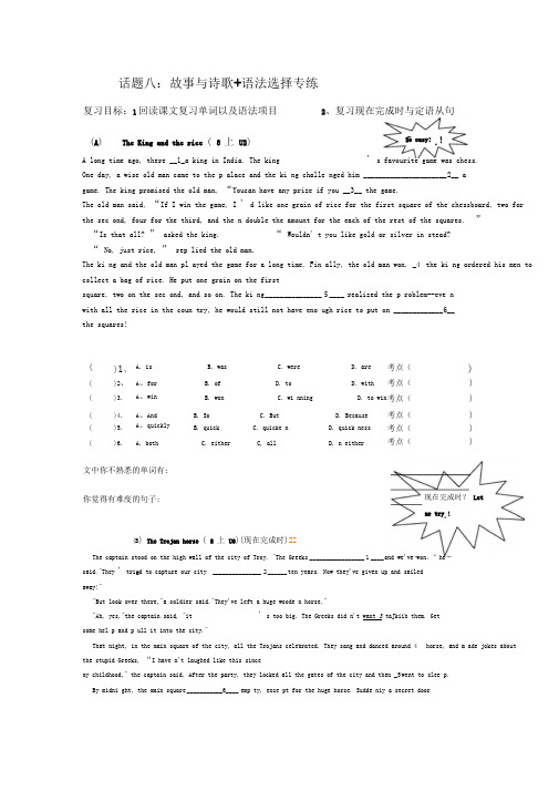 话题八：故事与诗歌+语法选择专练