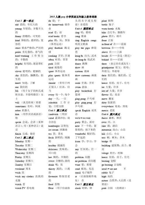 2015新版人教pep小学英语五年级上册单词表