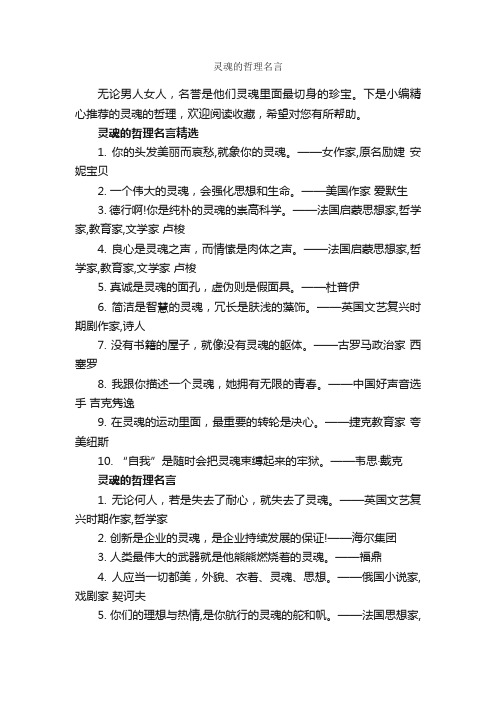 灵魂的哲理名言_经典名言