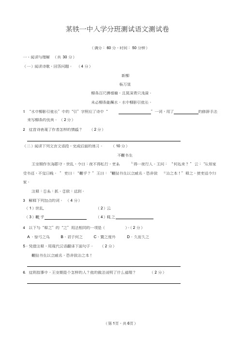 某铁一中入学分班测试语文测试卷及参考答案(2021年-2022年)