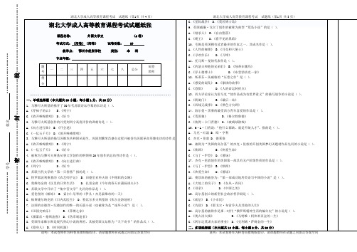 汉语言文学-外国文学史(本科试卷)