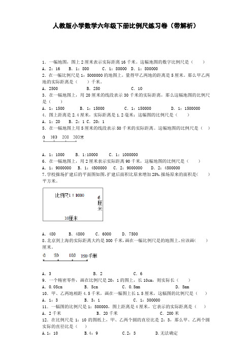 六年级下数学一课一练-比例尺-人教新课标(带解析)