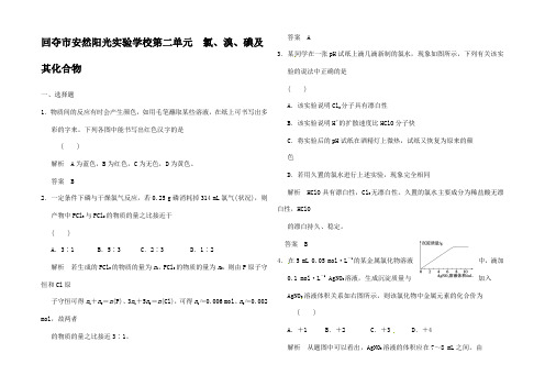 高考化学一轮复习测试氯溴碘及其化合物