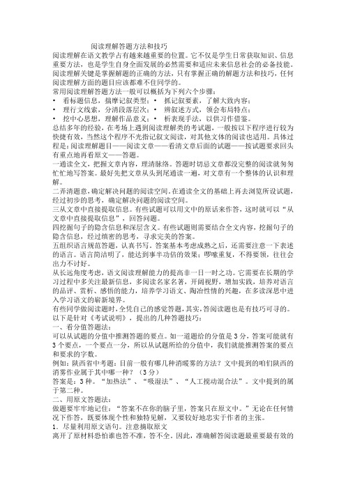 阅读理解答题方法和技巧