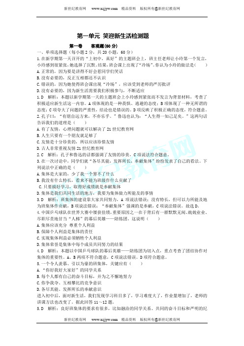 第一单元 笑迎新生活 检测题(含答案解析及讲评课件)