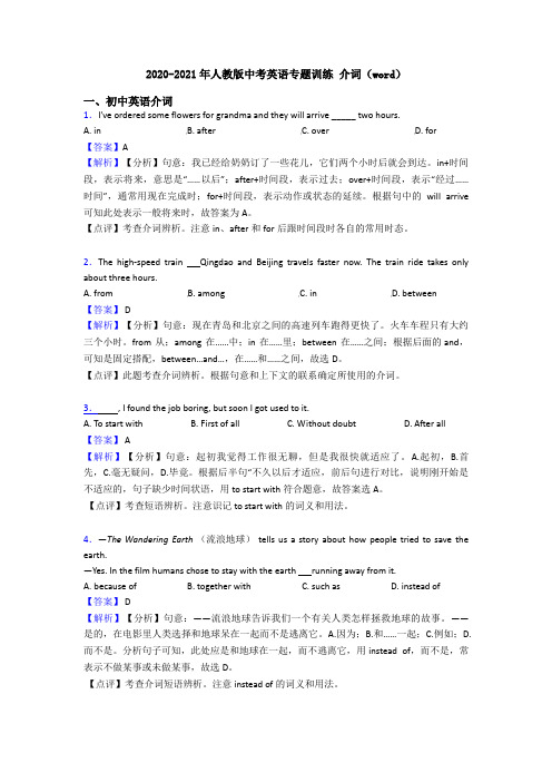 2020-2021年人教版中考英语专题训练 介词(word)