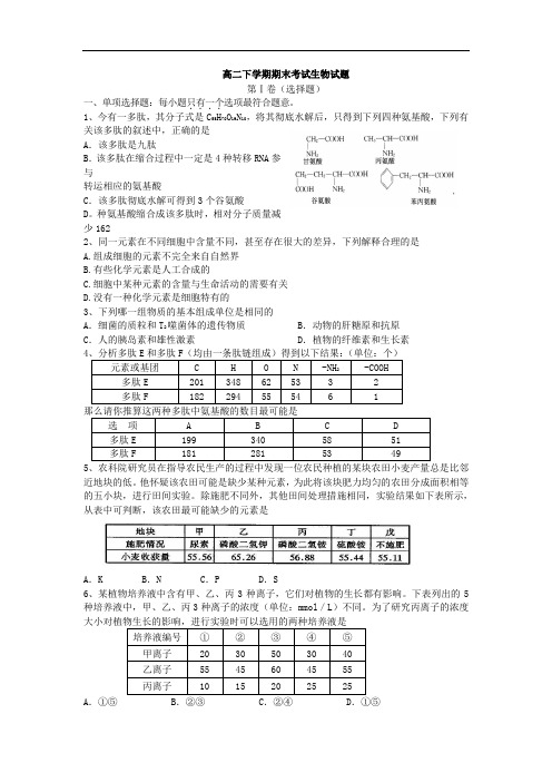 无为开城中学2012-2013学年高二下学期期末生物试题及答案考试试题02