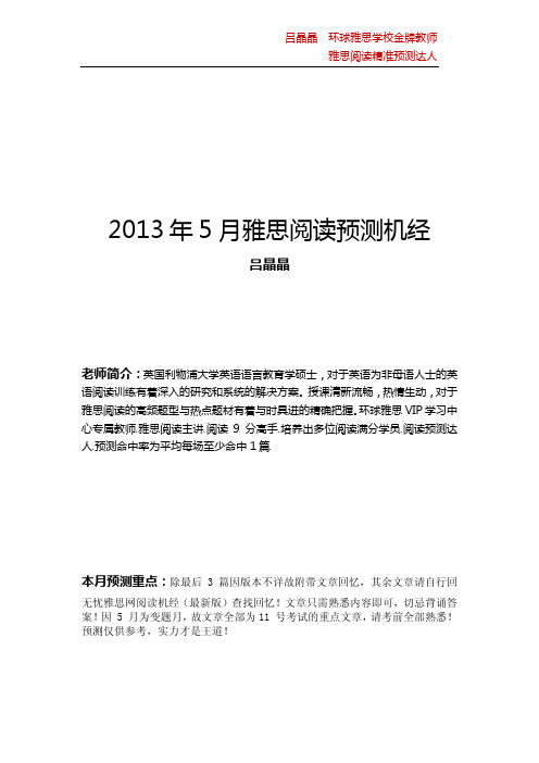 13年5月雅思阅读预测机经--吕晶晶