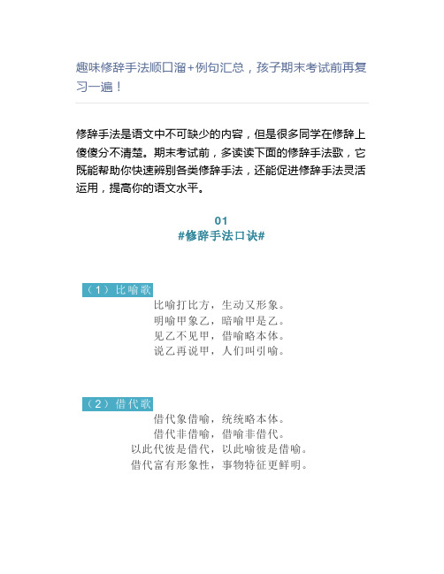 趣味修辞手法顺口溜+例句汇总,孩子期末考试前再复习一遍
