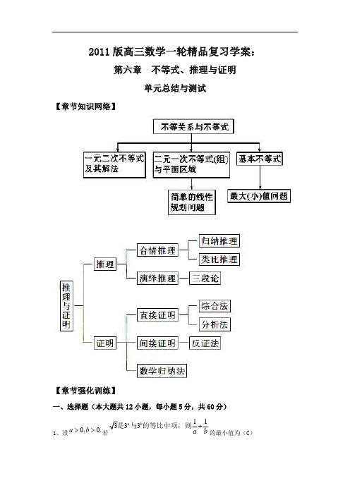 第六章--不等式、推理与证明(6.3单元总结与测试)