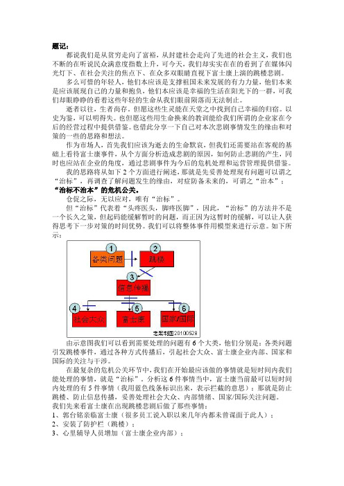 从富士康跳楼事件谈“治标”、“治本”的危机公关原则