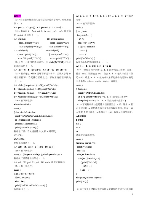 C语言4-6真题