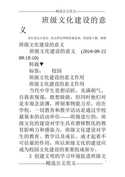 班级文化建设的意义