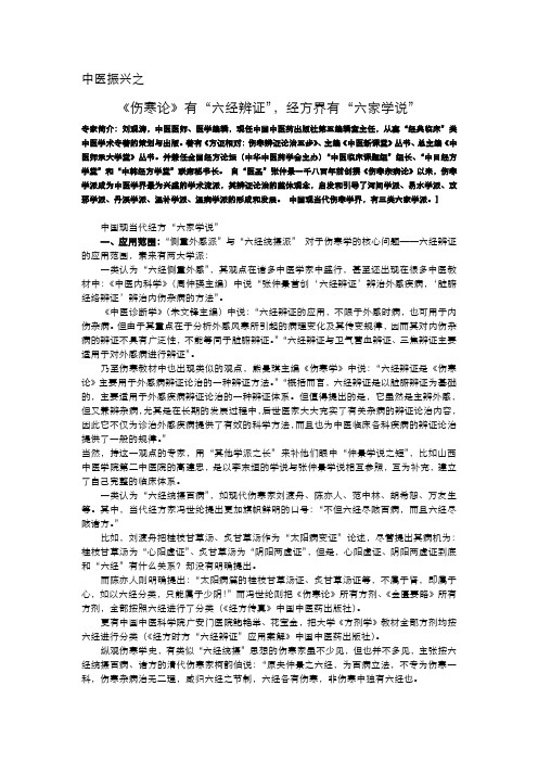 《伤寒论》有“六经辨证”,经方界有“六家学说”