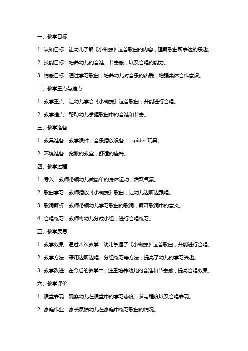 中班音乐教案及教学反思《小蜘蛛》