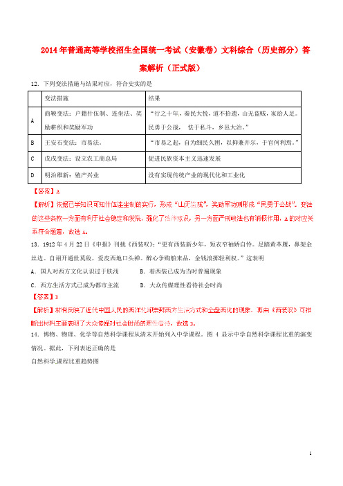 普通高等学校招生全国统一考试文综历史试题(安徽卷,解析版) (2)(1)