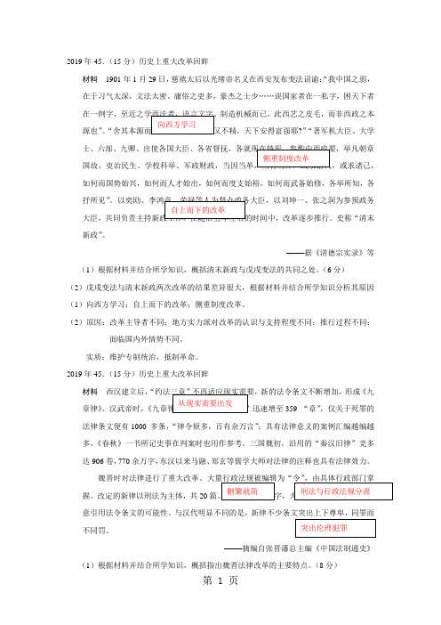 高三一轮复习：对高考历史改革类材料题分析-学习文档