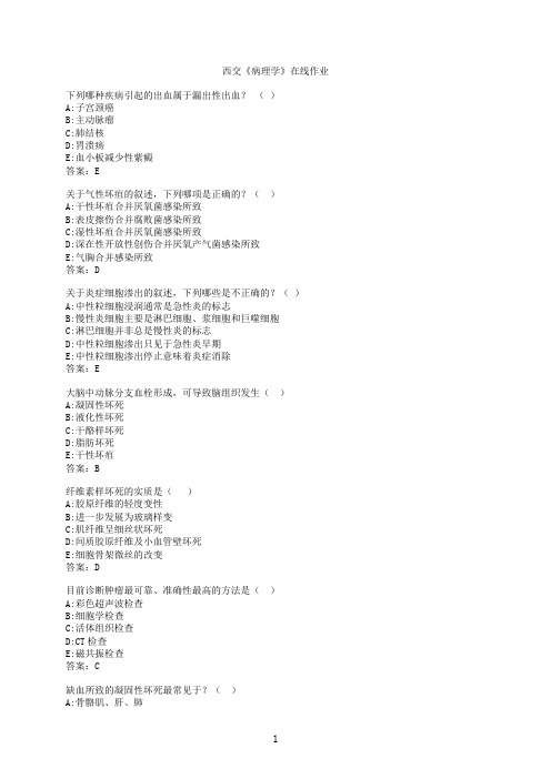 【作业参考】[西安交通大学]《病理学》在线作业3