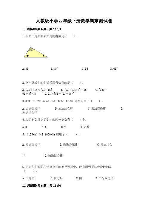 人教版小学四年级下册数学期末测试卷附参考答案(综合卷)