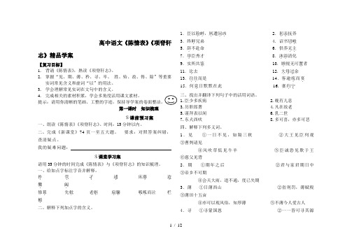 高中语文《陈情表》《项脊轩志》精品学案