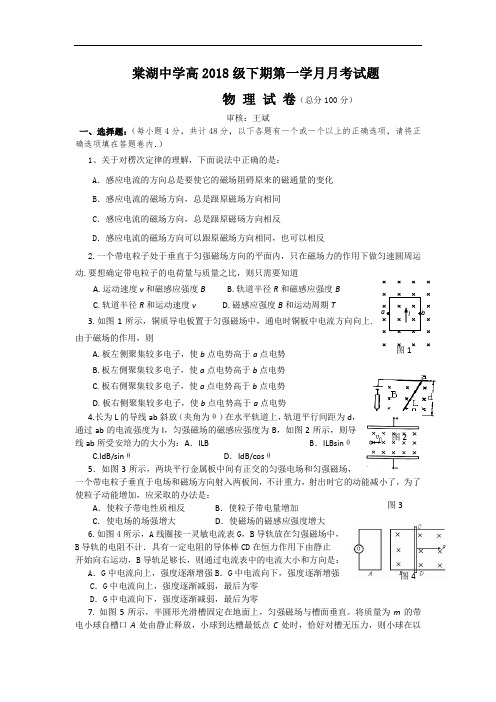 最新-四川省棠湖中学2018学年高二下期4月月考物理试题