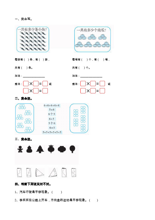 新编北师大版数学二年级上册《整理与复习》课时练