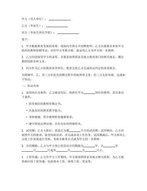 教招三方协议书