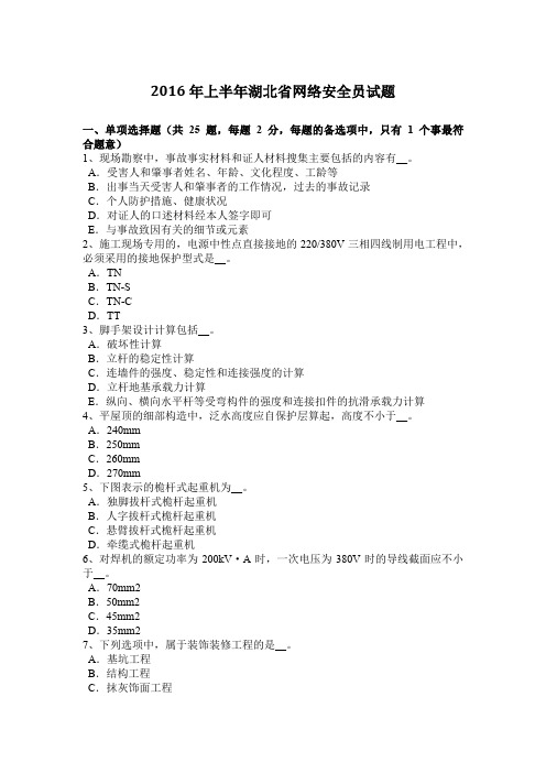 2016年上半年湖北省网络安全员试题