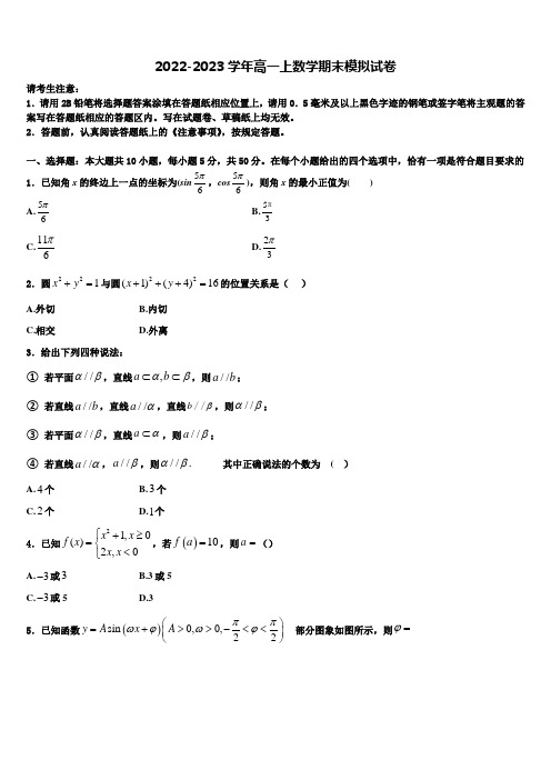 2022-2023学年莆田市重点中学高一数学第一学期期末联考模拟试题含解析