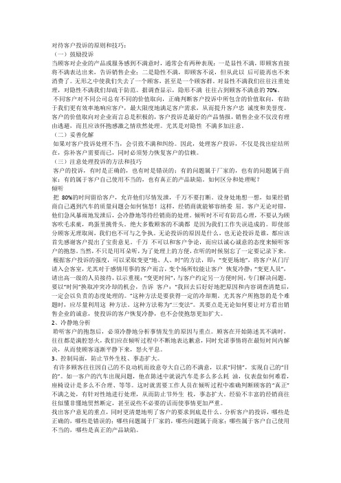 对待客户投诉的原则和技巧