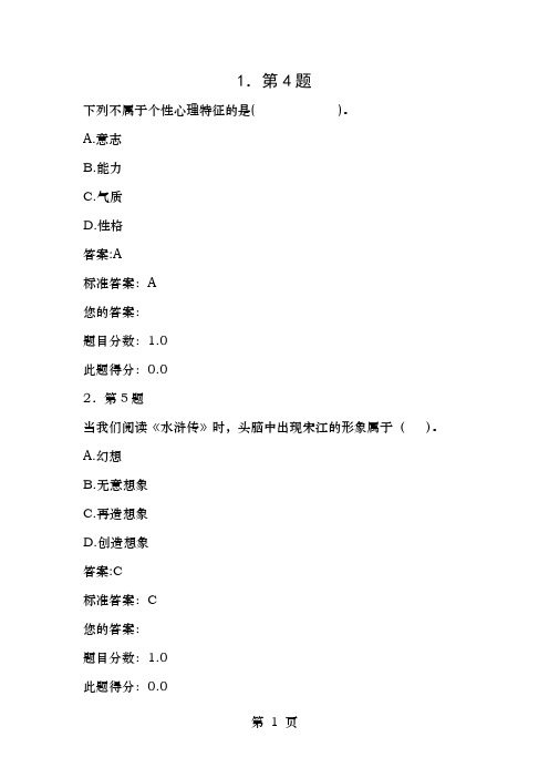 华师选修课心理学作业及答案