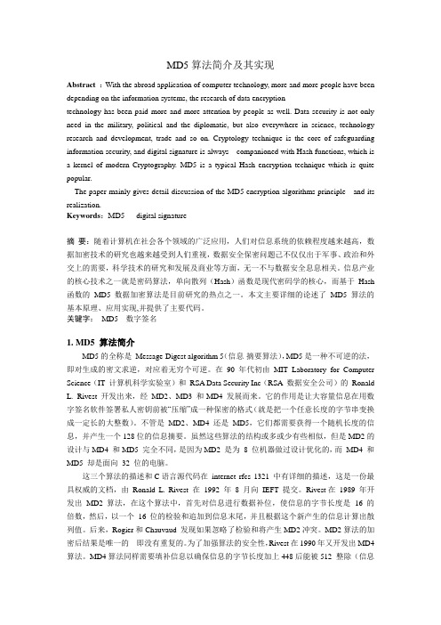 MDI5算法简介及主要实现