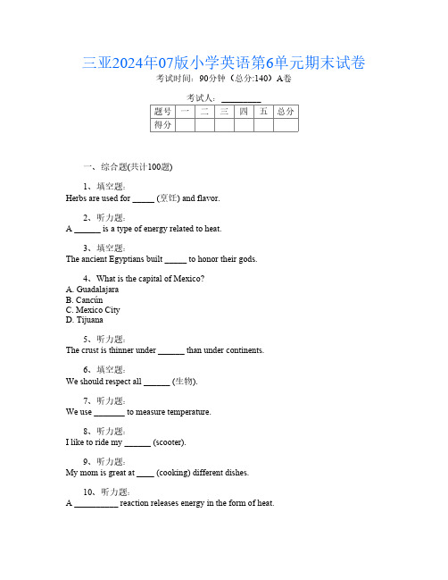 三亚2024年07版小学A卷英语第6单元期末试卷