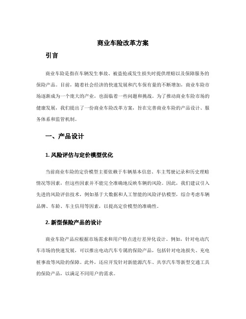 商业车险改革方案