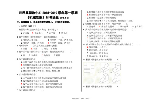 2018-2019第一学期机械制图月考题