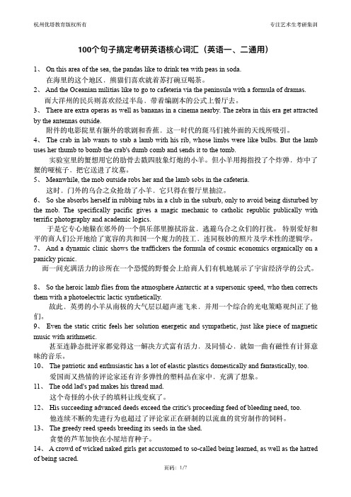 优塔教育100个句子搞定考研英语核心词汇(英语一、二通用)