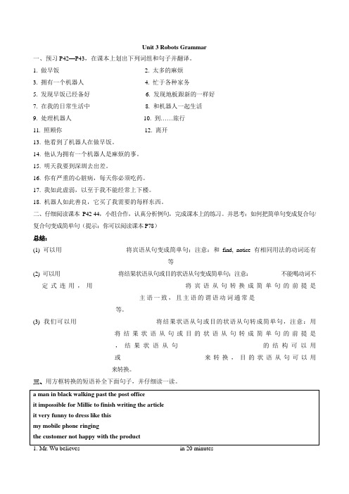 译林版九年级英语下册Unit 3 Grammar学案