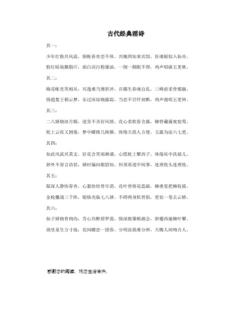 古代经典淫诗