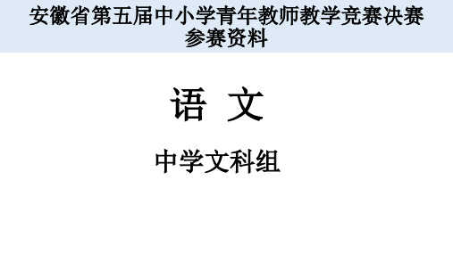 人教部编版九年级下册第21课《邹忌讽齐王纳谏》课件(含说课)(共37张PPT)