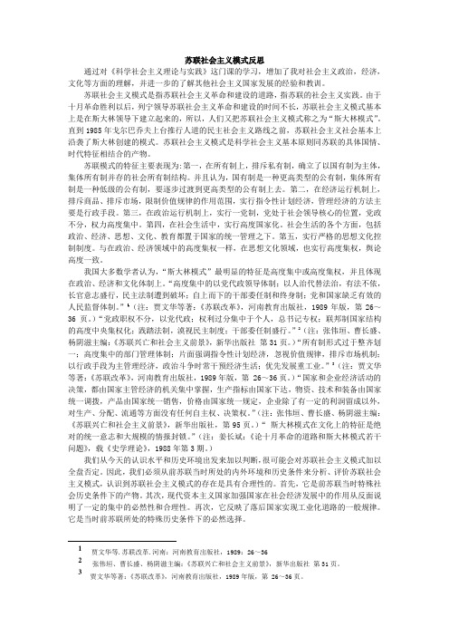 苏联社会主义模式反思