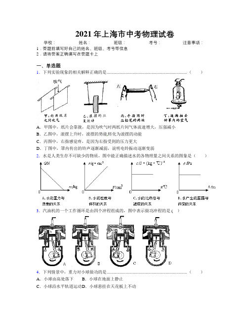 2021年上海市中考物理试卷附解析