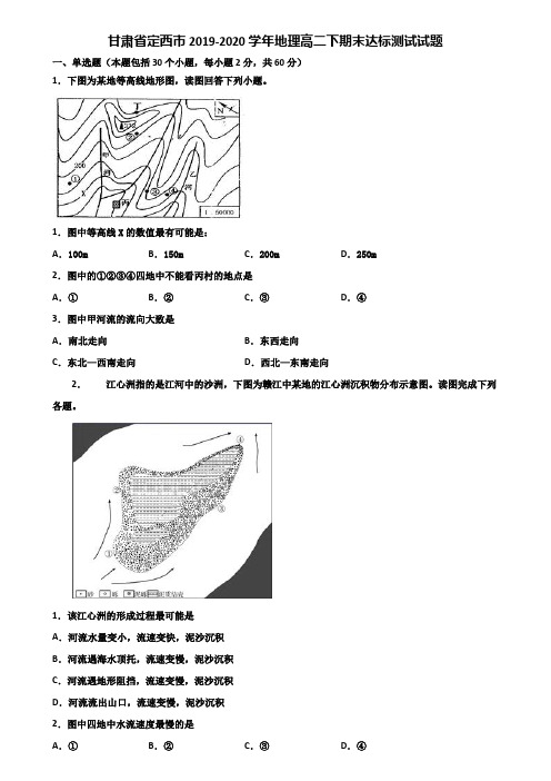 甘肃省定西市2019-2020学年地理高二下期末达标测试试题含解析