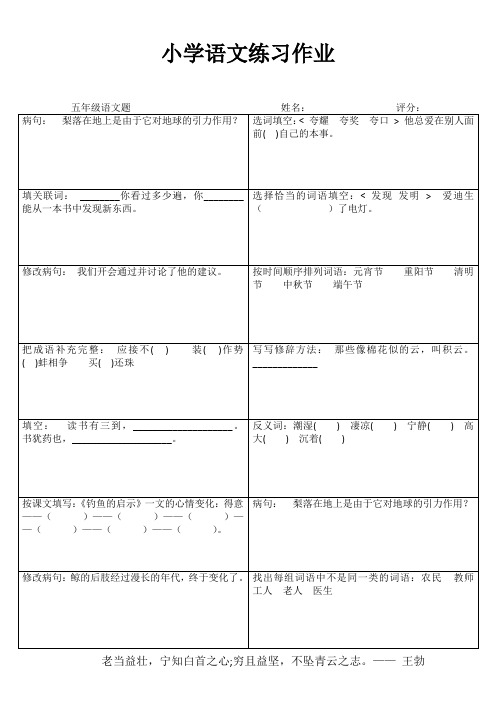 小学五年级语文基础训练 (66)