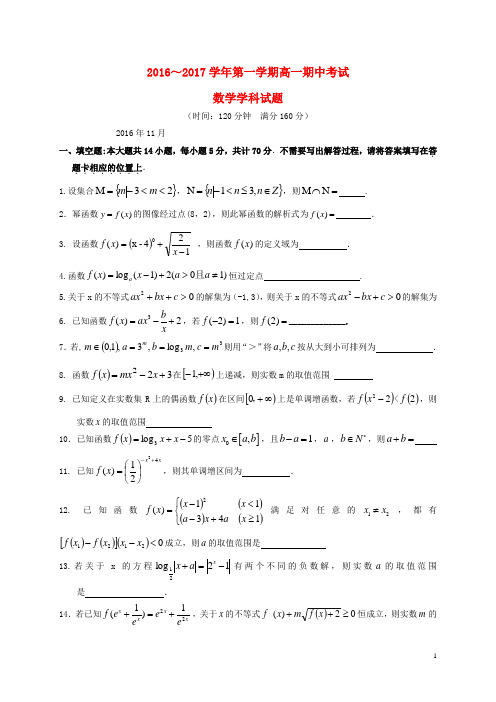 江苏省无锡江阴市四校高一数学上学期期中试题